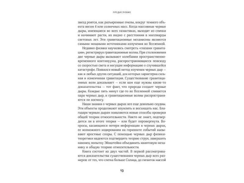 Импи Крис. Чудовища доктора Эйнштейна: О черных дырах, больших и малых
