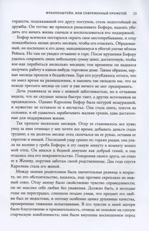 Уценка. Франкенштейн, или Современный Прометей