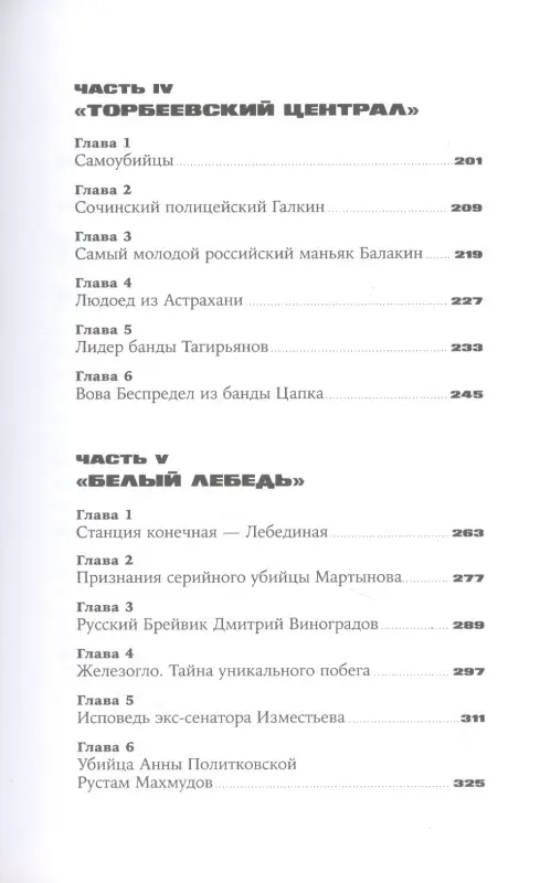 Меркачева Ева Михайловна: Град обреченных: Честный репортаж о семи колониях для пожизненно осужденных