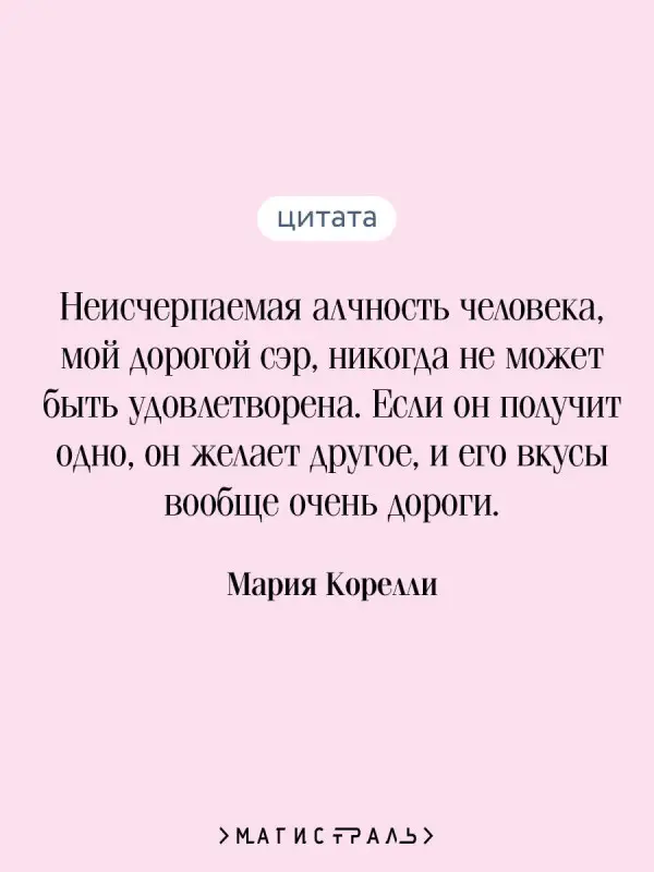Уценка. Мария Корелли. Скорбь Сатаны
