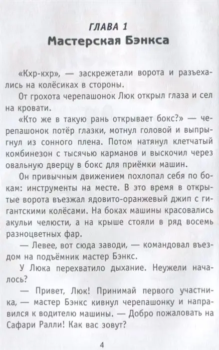 Надежда Косолапкина: Самый быстрый черепашонок