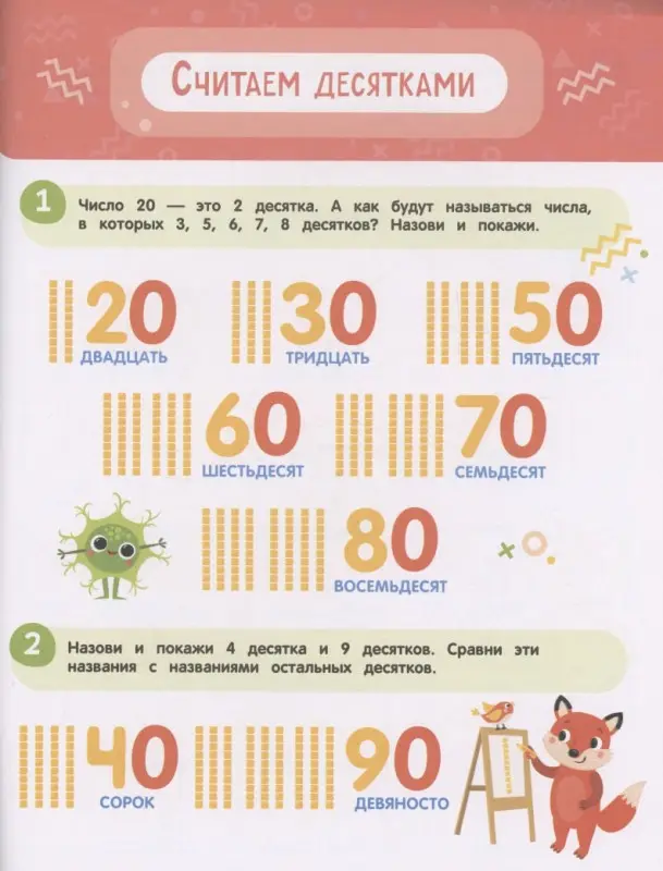 Никифорова Анастасия: Нейроигры для обучения счету. Я считаю до 100. 6+