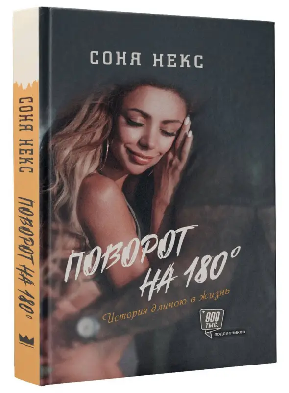 Уценка. Поворот на 180. История длиною в жизнь