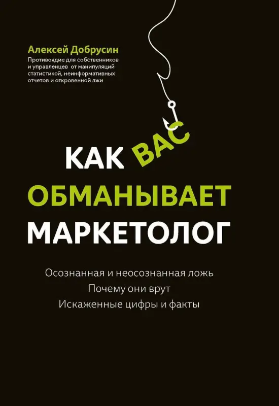 Уценка. Алексей Добрусин: Как вас обманывает маркетолог