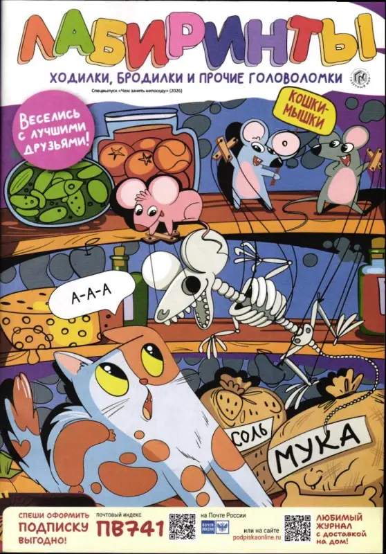 Чем занять непоседу Спец 2026 Лабиринты