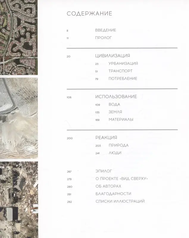 Уценка. Грант Бенджамин. Вид сверху. Таймлапс: Как человек меняет Землю