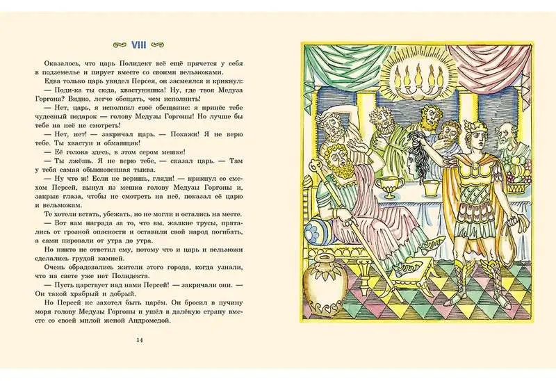 Храбрый Персей: [древнегреческая сказка] / пересказ К. И. Чуковского; ил. Н. В. Кузьмина.
