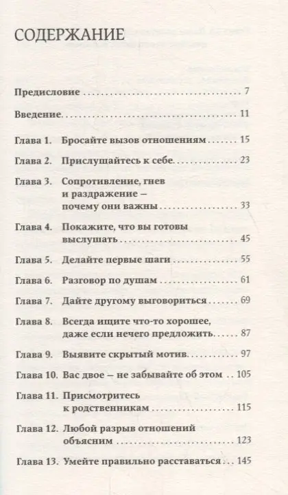 Санд Илсе: Скучаю по тебе. Как пережить боль расставания, восстановить отношения или отпустить