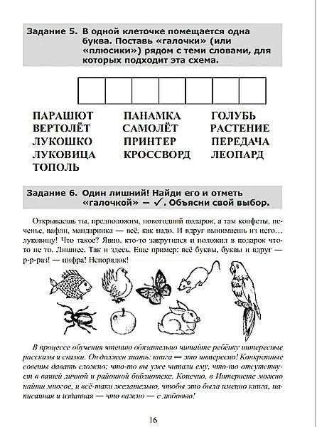 От буквы к книге - прыг-скок!: пособие по обучению чтению детей от 3 лет