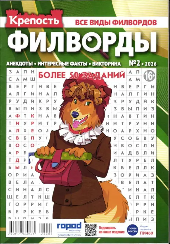 Крепость Филворды 02/26