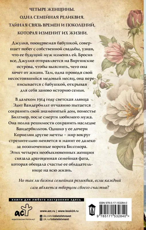 Уценка. Вудсон Харви Кристи: Настоящее сокровище Вандербильтов