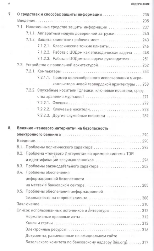 Сычев А.М., Ревенков П.В., Дудка А.Б.. Безопасность электронного банкинга