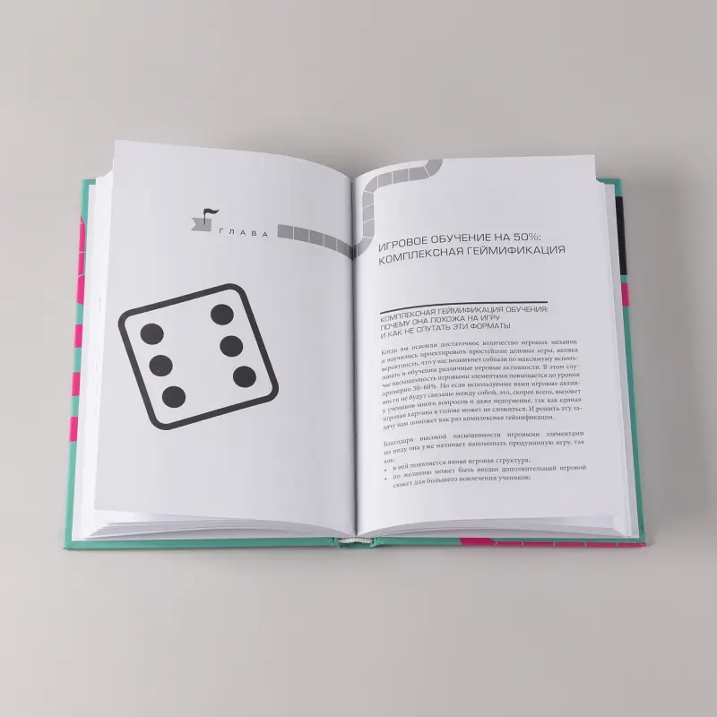 Уценка. Высоцкая Анастасия. Да начнется игра! Руководство по внедрению игровых форматов в обучение