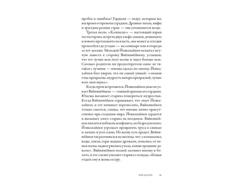 Турунен Ари. Всемирная история высокомерия, спеси и снобизма