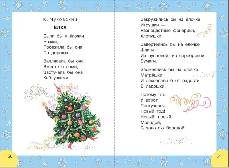 Маршак Самуил Яковлевич, Берестов Валентин Дмитриевич, Михалков Сергей Владимирович: Сказки и стихи к Новому году