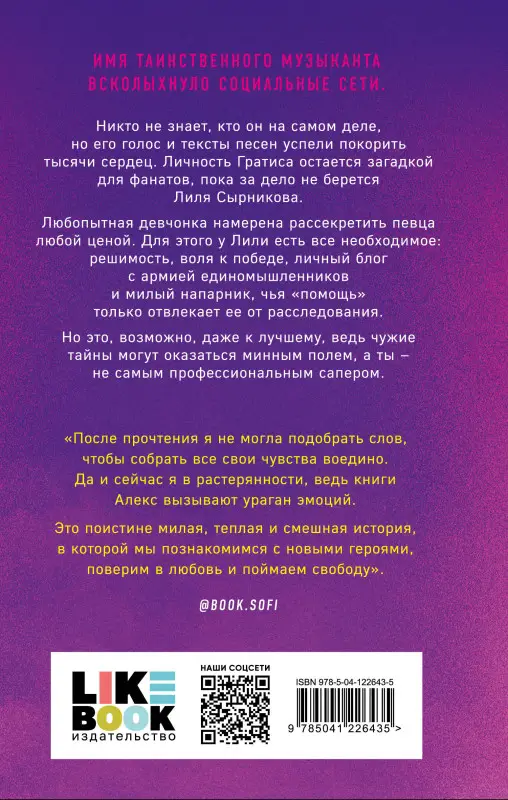 Уценка. Алекс Хилл. Поймать свободу