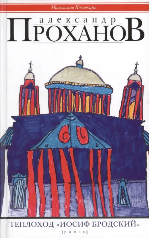 Уценка. Теплоход "Иосиф Бродский"