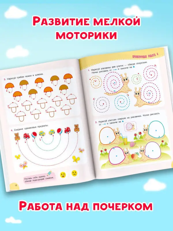 Жукова Олеся Станиславовна: Проверочные работы для дошкольников. Готовность руки к письму