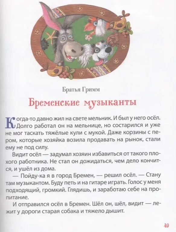 Уценка. Толстой Алексей Николаевич, Капица Ольга Иеронимовна: Сказки на ночь для малышей