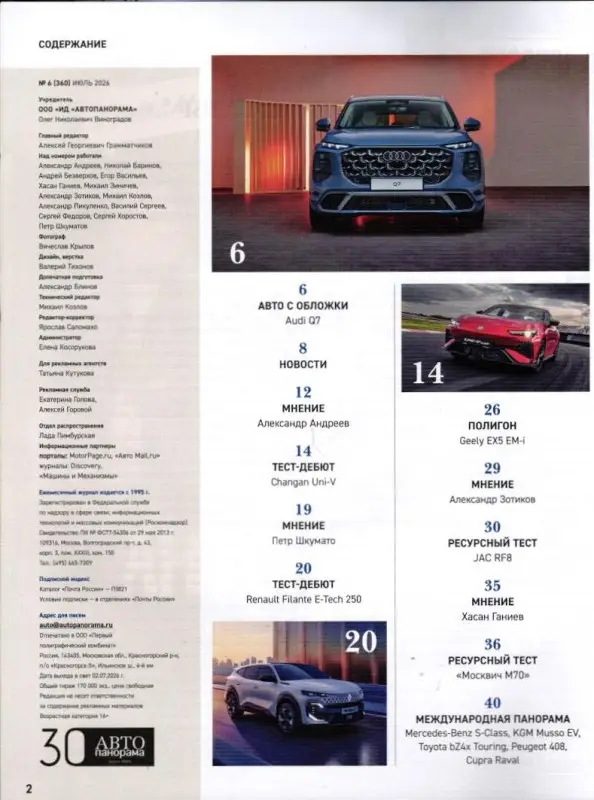 Автопанорама 06/26