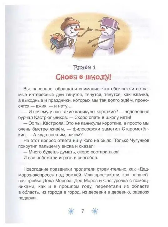 Уценка. Усачев А. Путешествие на айсберге(885-1)