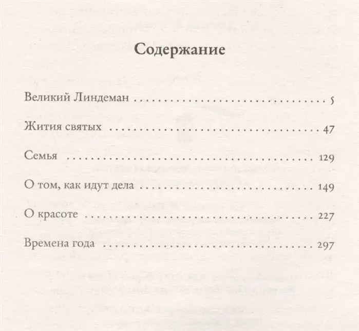 Даниэль Кельман: Ф