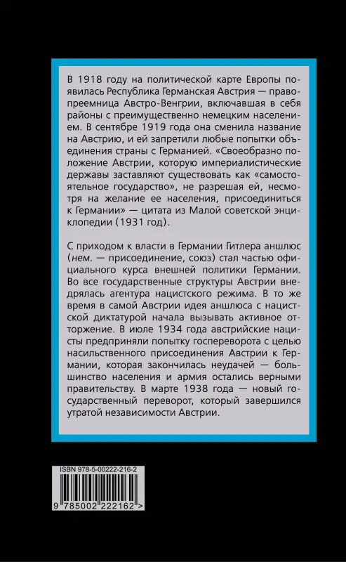 Александр Север. Аншлюс. Как нацисты лишили Австрию независимости