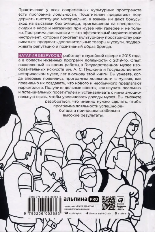 Безрукова Наталия. Карту в руки : Как разрабатывать и продвигать программу лояльности в культурных пространствах