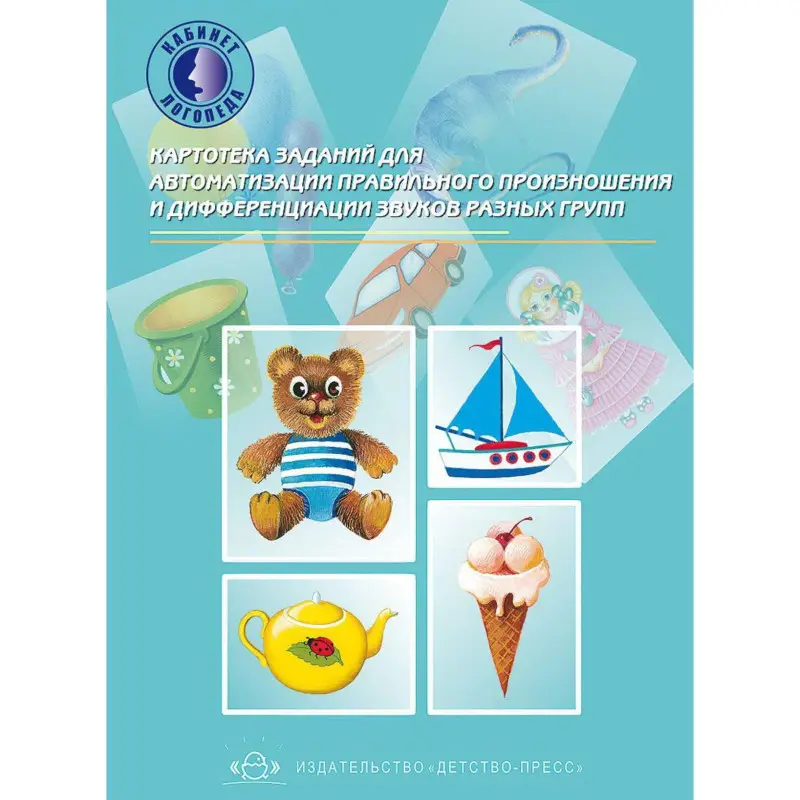 Уценка. Н. Нищева: Картотека заданий для автоматизации правильного произношения и дифференциации звуков разных групп