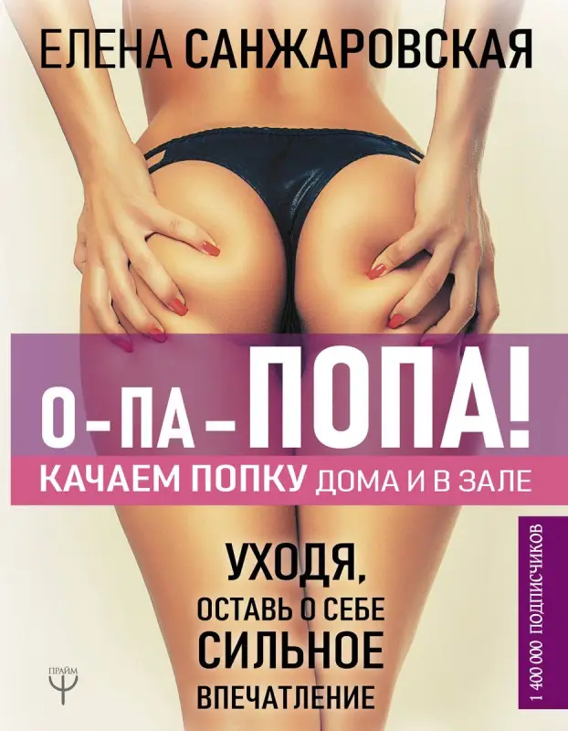 Уценка. О-па - попа! Качаем попку дома и в зале