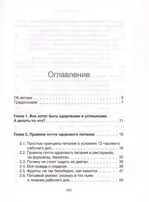 Ольга Кобякова: Здоровье без фанатизма. 36 часов в сутках