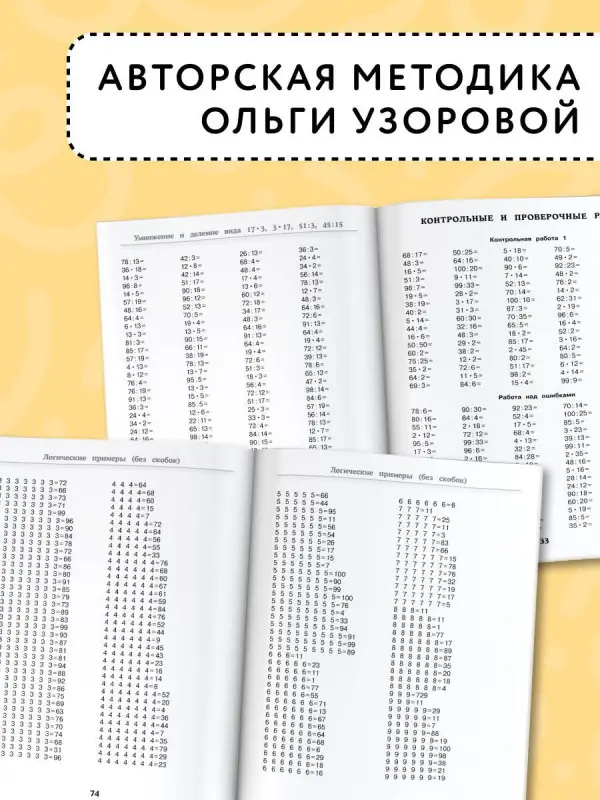 Узорова Ольга Васильевна: Большая книга примеров и заданий по всем темам 3 класса. Математика. Супертренинг