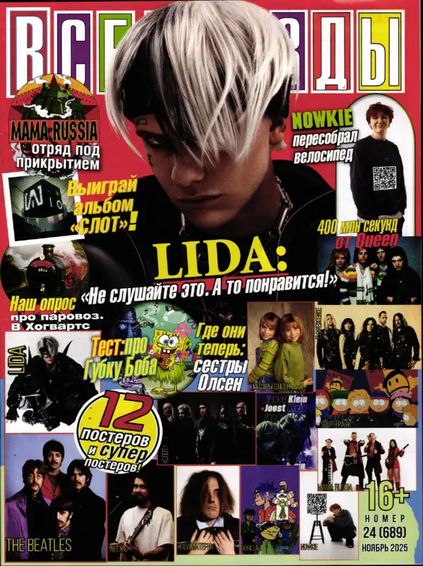 Все звёзды 24/25