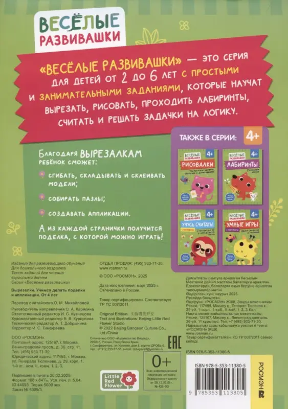 Уценка. Михайлова Ольга: Вырезалки. Учимся делать поделки и аппликации