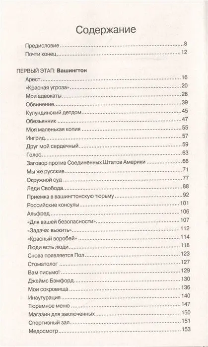 Уценка. Тюремный дневник
