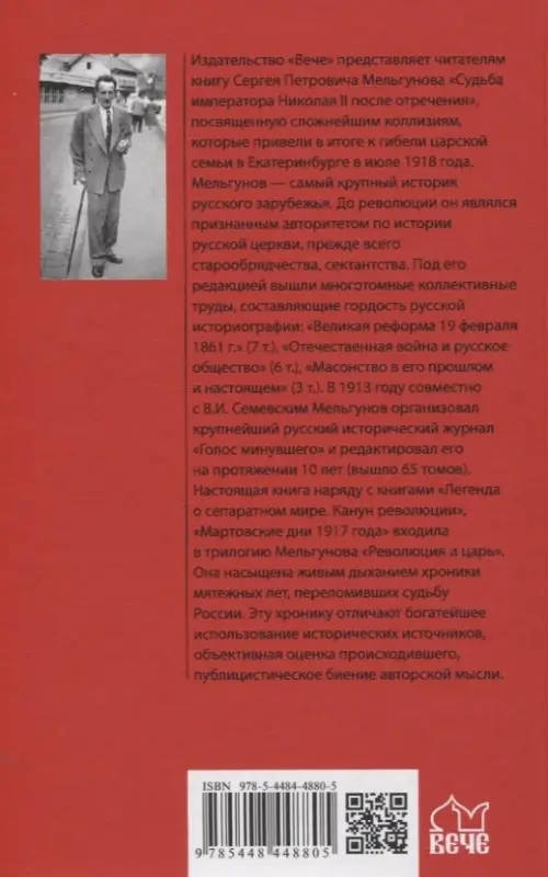 Мельгунов Сергей Петрович: Судьба императора Николая II после отречения