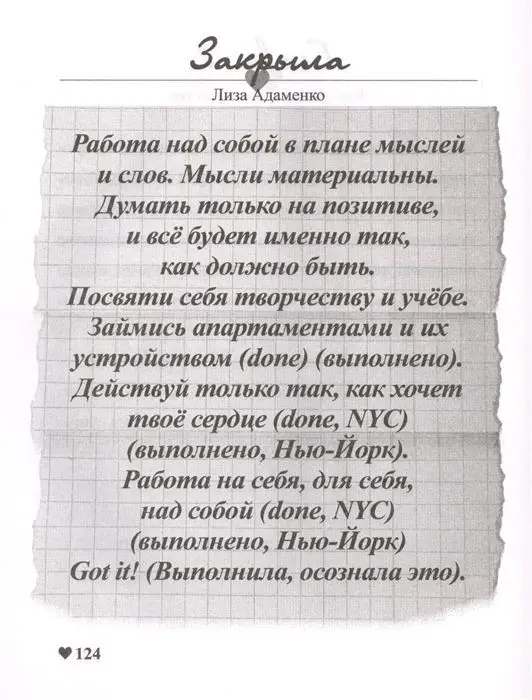 Лиза Адаменко: Закрыла