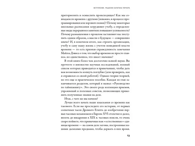 Пинк Дэниел: Таймхакинг: Как наука помогает нам делать всё вовремя