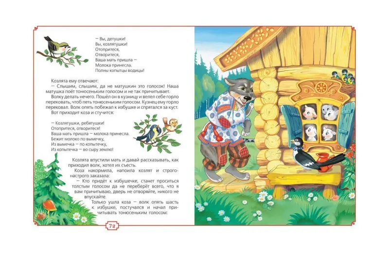 Мои первые сказки (Читаем малышам)