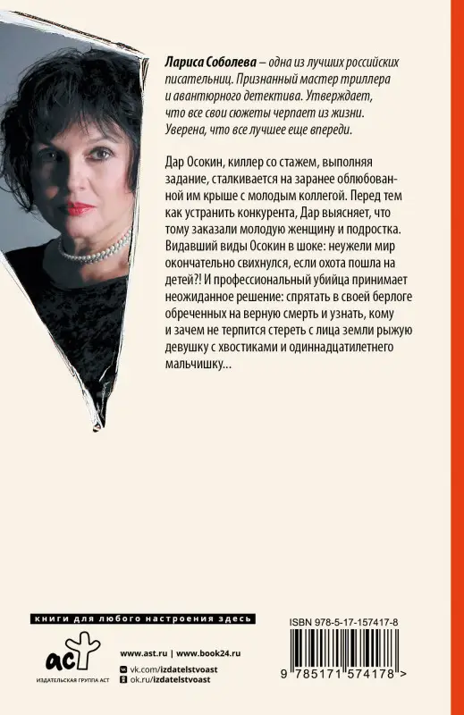 Соболева Лариса Павловна: Последнее дело молодого киллера