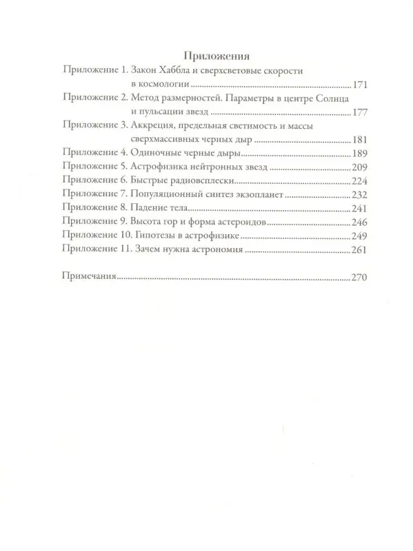 Уценка. Попов Сергей: Все формулы мира. Как математика объясняет законы природы