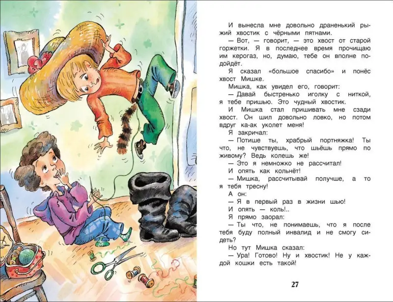 Уценка. Денискины рассказы (978-5-353-07206-5)