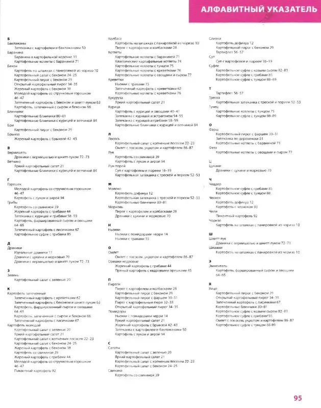 Быстро и Вкусно. Лакомый картофель Выпуск 2