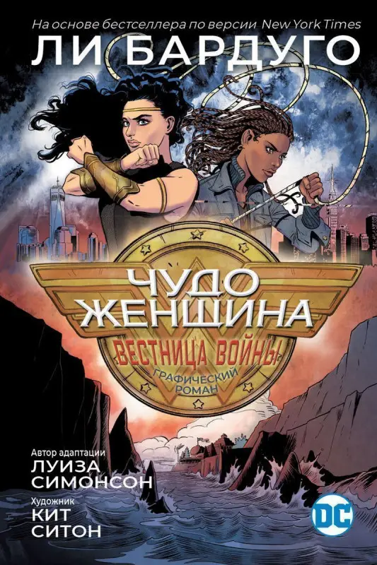 Уценка. Чудо-Женщина. Вестница войны