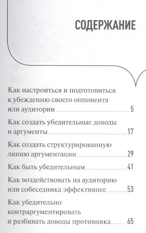 Уценка. Непряхин Никита Юрьевич: 100 правил убеждения и аргументации