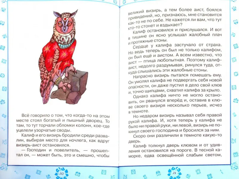 Калиф-Аист. Сказки + DVD со сборником  мультфильмов: Халиф-Аист Д.