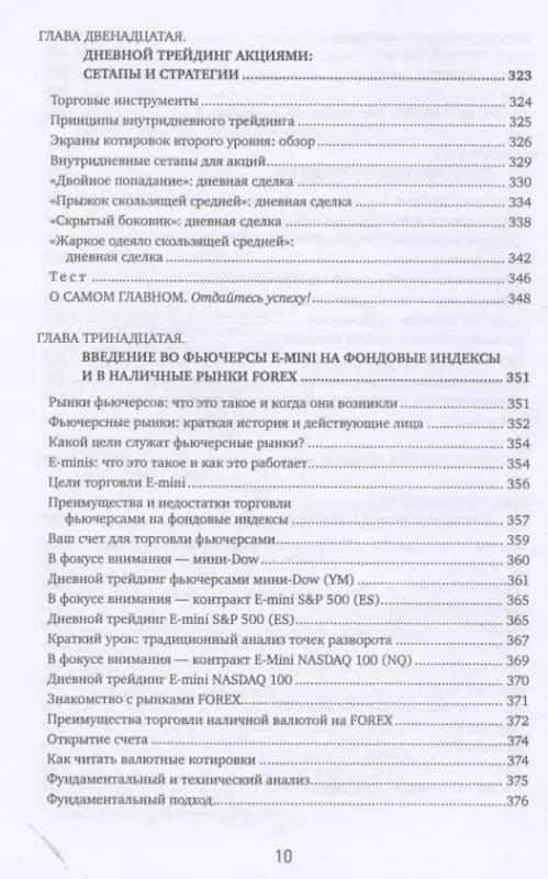 Уценка. Тернер Тони: Краткосрочный трейдинг на фондовом рынке