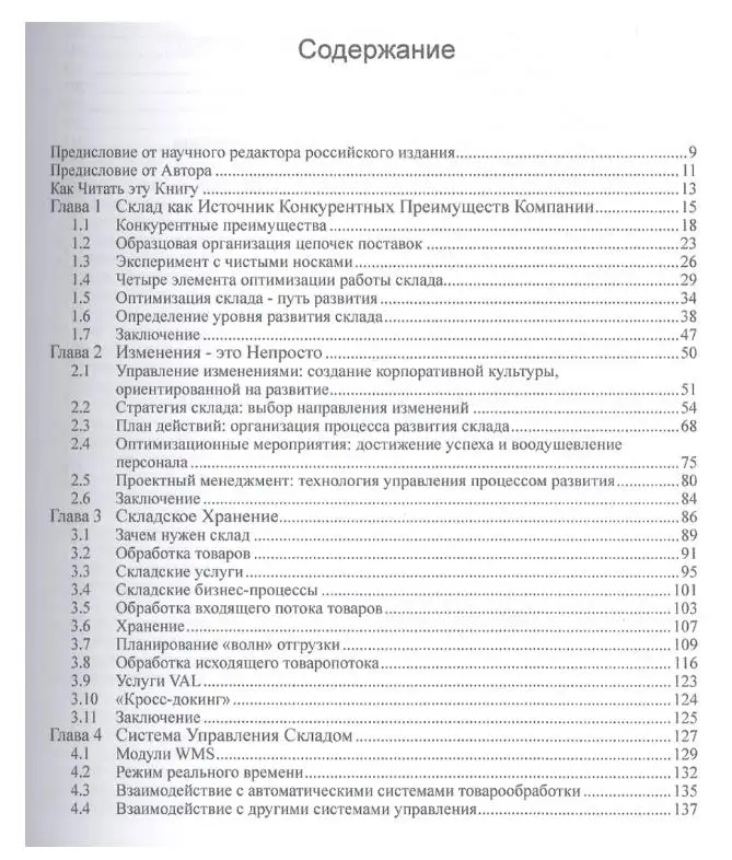 ван ден Берг Йерун Питер: Склад как конкурентное преимущество. Что делать, чтобы стать лучшим.