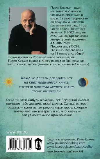 Уценка. Пауло Коэльо: Алхимик