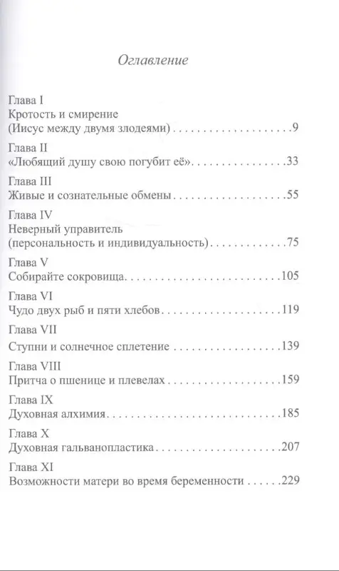 Духовная алхимия